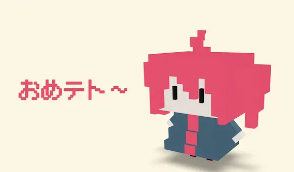 おめテト~という文字の隣に立つローポリゴンの重音テト